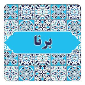  معنی اسم برنا؛ ریشه های تاریخی این نام پسرانه و اسامی مشابه به آن