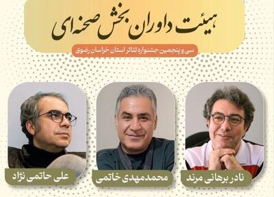  هیئت داوران بخش صحنه‌ای جشنواره تئاتر استانی خراسان رضوی را بشناسید