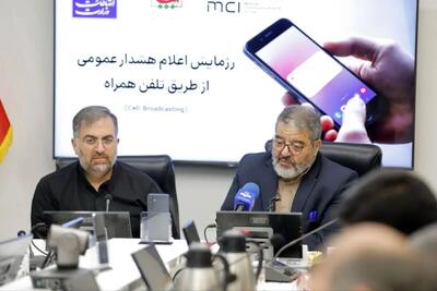  سامانه هشدار عمومی از طریق تلفن همراه با موفقیت تست شد