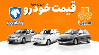  قیمت جدید محصولات ایران خودرو و سایپا /پیش‌بینی بازار خودرو برای هفته چهارم آبان