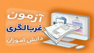  اجرای آزمون غربالگری پایه روان‌شناختی دانش‌آموزان در خراسان جنوبی