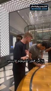  شوک بزرگ: مهدی طارمی به طور غیرمنتظره به پرسپولیس پیوست+فیلم