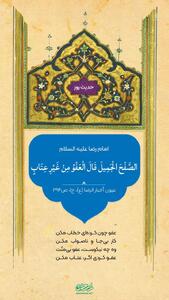  حکمت/ بخشش بدون منت و ملامت