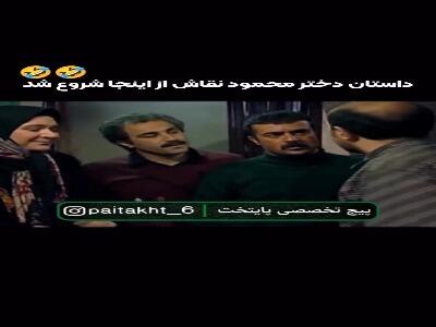  شروع داستان دختر محمود نقاش!
