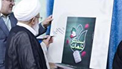  رونمایی کتاب «سنگر کلمات» در یزد