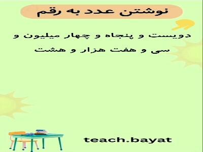  اینجوری عدد رو از حروف به رقم تبدیل کن