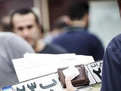  تعویض پلاک هزار میلیاردی! 