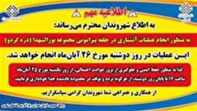  عملیات آتشباری در حلقه پیرامونی مجموعه نورالشهدا (دره گردو)
