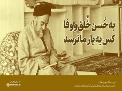  خاطره‌ رهبر انقلاب از مجلسی که علامه طباطبایی، امام خمینی(ره) را استاد خود خطاب کرد