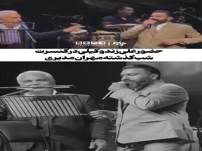  حضور علی زندوکیلی در کنسرت شب گذشتۀ مهران مدیری در دبی