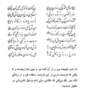  تفال/ می خواه و گل‌افشان کن از دهر چه می‌جویی