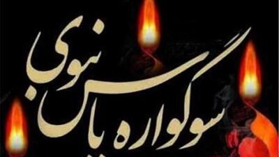  برگزاری سوگواره یاس نبوی در امامزاده‌های خراسان‌شمالی