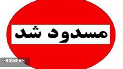  مسدود شدن گردنه «تته» به دلیل ریزش کوه و مه غلیظ