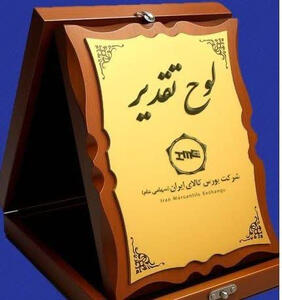  تجلیل وزیر اقتصاد از فولاد سنگان