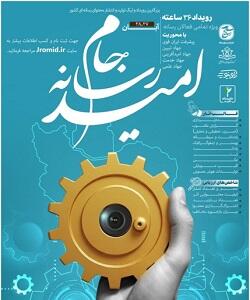  اعزام تیم رسانه استان فار س به رویداد جام رسانه امید کشور