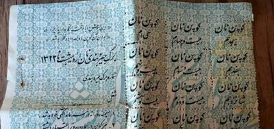  کوپن نان در زمان قحطی سال ۱۳۲۲ (عکس)