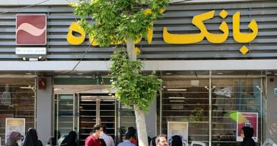  گزارش «صندوق ضمانت سپرده‌ها» از روند اجرای فرآیند گزیر بانک آینده سابق