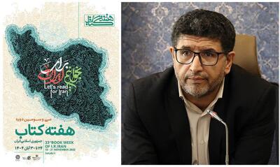  پیام مدیرکل فرهنگ و ارشاد اسلامی البرز به مناسبت روز کتاب و کتابخوانی