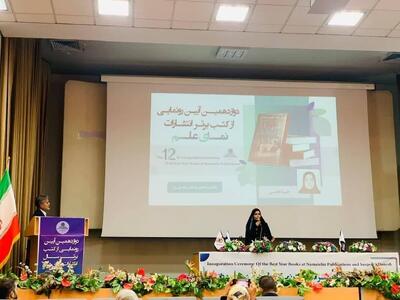  کتاب حقوق مالکیت فکری در ورزش  رونمایی شد