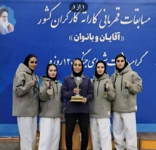  درخشش بانوان کاراته‌کار کارگری کرمانشاه در رقابت‌های کشوری
