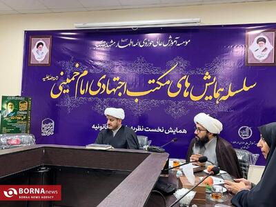  فراخوان همایش بین‌المللی مکتب اجتهادی امام‌خمینی(ره) منتشر شد