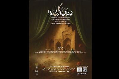  «خانه‌ای از گل و اندوه» در فرهنگسرای خاوران