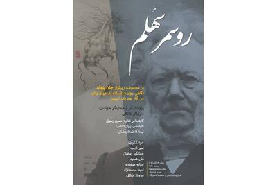  پنجمین بخش رپرتوار نمایشی ایبسن به «روسمرسهُلم» رسید