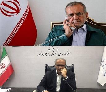  تماس تلفنی رئیس‌جمهور پزشکیان با استاندار سیستان و بلوچستان؛ پیگیری آخرین جزئیات پروژه‌های عمرانی