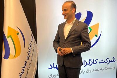  رونمایی از خدمت «پرداخت سریع وجوه اوراق بهادار» در کارگزاری صباجهاد