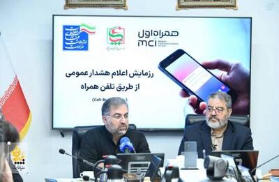  برگزاری گام نخست رزمایش اعلام وضعیت هشدار عمومی از طریق تلفن همراه