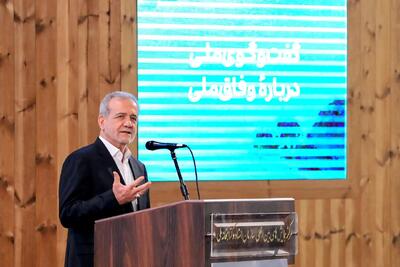  پزشکیان: با شهادت من ایران متوقف نخواهد شد/ هیچ قدرتی نمی‌تواند ایران را به زانو دربیاورد