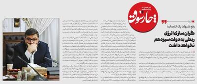  رفع یک شبهه بسیار مهم درباره انتصاب سقاب اصفهانی: اشتباه نکنید، سقاب ربطی به دولت رئیسی ندارد