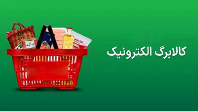  کالابرگ جدید برای همه مشمولین/ زمان واریز مرحله پنجم مشخص شد