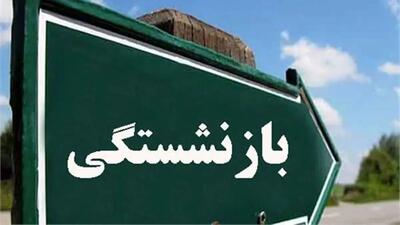  حقوق بازنشستگی‌تان با قانون جدید/ چطور دقیق‌تر محاسبه می‌شود؟