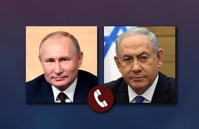  گفتگوی تلفنی پوتین و نتانیاهو درباره برنامه اتمی ایران