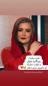  خواهر پژمان جمشیدی،تولد نعیمه نظام‌دوست را تبریک گفت |  انصاف نیوز