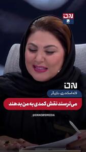  لاله اسکندری: به من نقش نمی‌دهند وگرنه کمدین خوبی هستم