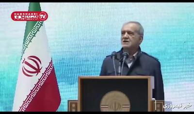  پزشکیان: اگر مرا شهید کنند، هزاران نفر دیگر برای آبادانی ایران برمی‌خیزند