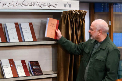  سخنان قالیباف در مراسم کتاب و کتابخوانی/ کتاب آسمانی مسیر شناخت بشر را روشن می‌کند