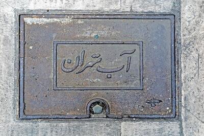  ماجرای آب‌دزدی در تهران چه بود؟ 