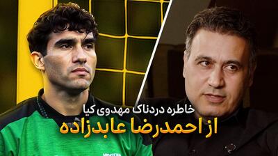  افشا شدن راز بیست ساله مهدوی‌کیا از عابدزاده