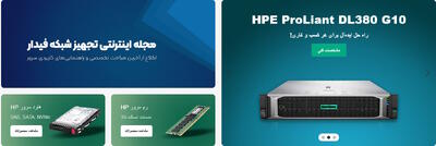  خرید مادربرد سرور hp و cpu سرور اچ پی از تجهیز شبکه فیدار - گیمفا