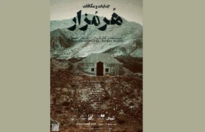  نمایش «هرمزار» روی صحنه می‌رود