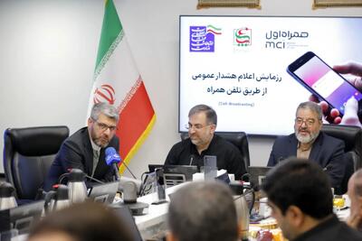  موفقیت همراه اول در اجرای رزمایش ملی هشدار عمومی تأیید شد