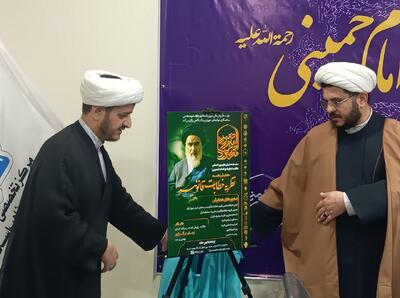  فراخوان همایش بین‌المللی مکتب اجتهادی امام‌خمینی(ره) منتشر شد