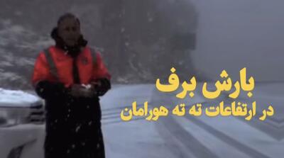  فیلم| بارش برف در ارتفاعات تته هورامان