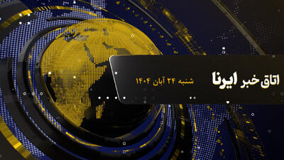  از هشدار قاطع ایران به تروئیکای اروپایی تا انتظار پایتخت برای بارش باران