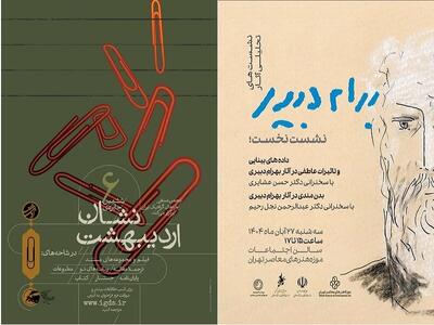  انتشار فراخوان «نشان اردیبهشت» و برپایی نشست تحلیل آثار بهرام دبیری