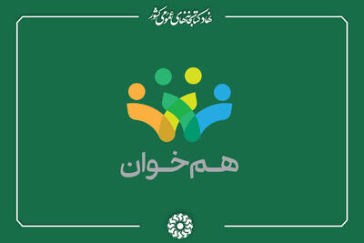  برگزیدگان نخستین دوره جایزه «هم‌خوان» معرفی شدند