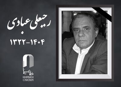  درگذشت رجبعلی عبادی